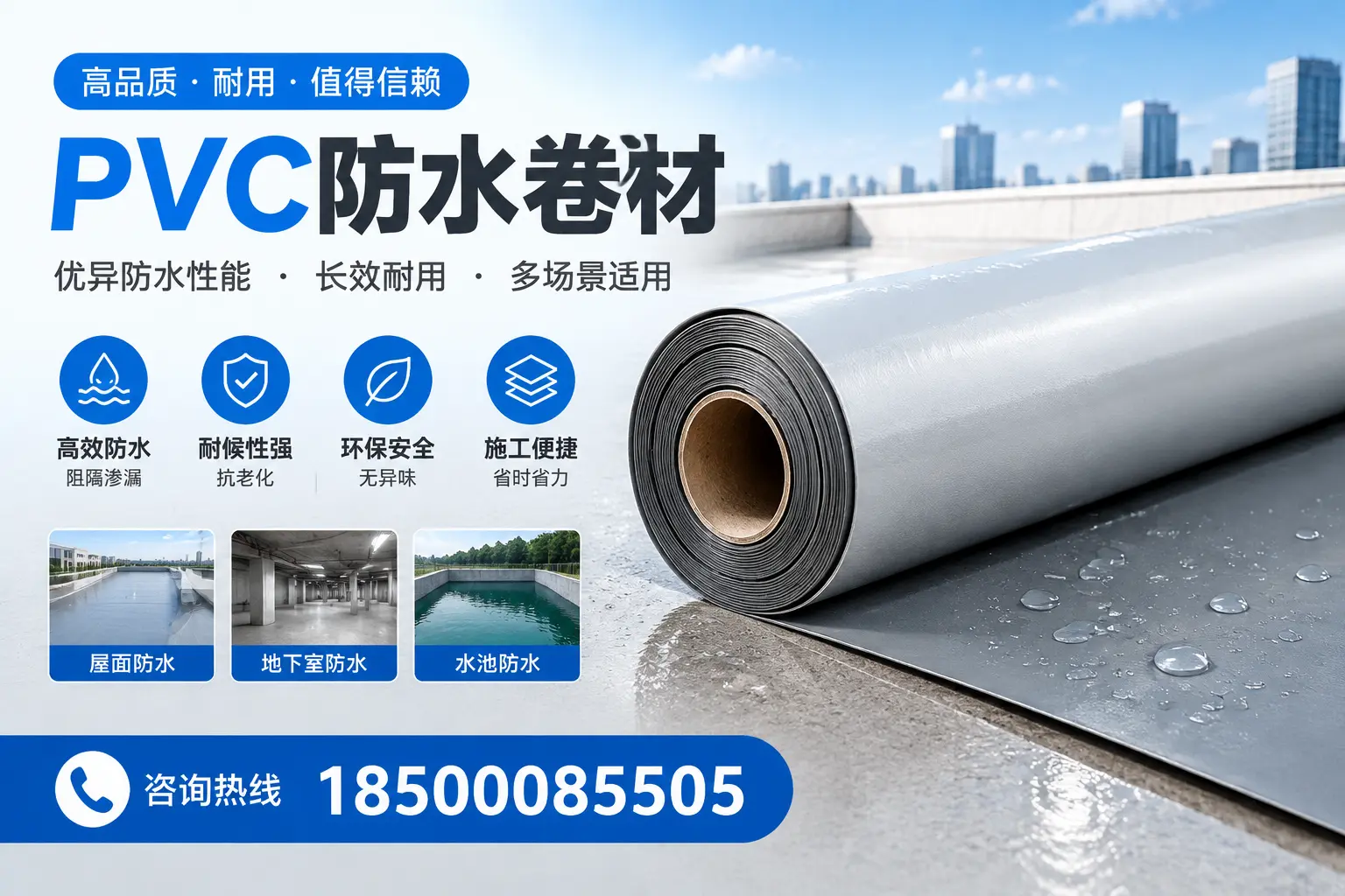 PVC防水卷材的市场竞争分析，遂宁品牌选择参考