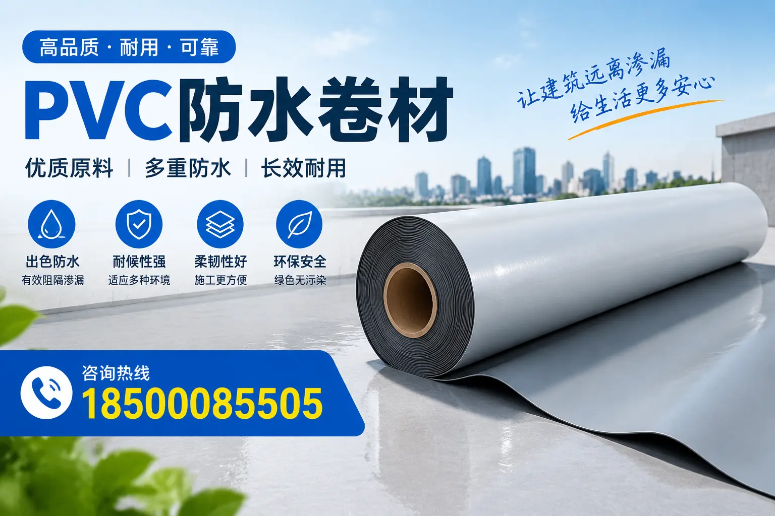 PVC防水卷材与其他防水材料的对比，遂宁用户的决策参考