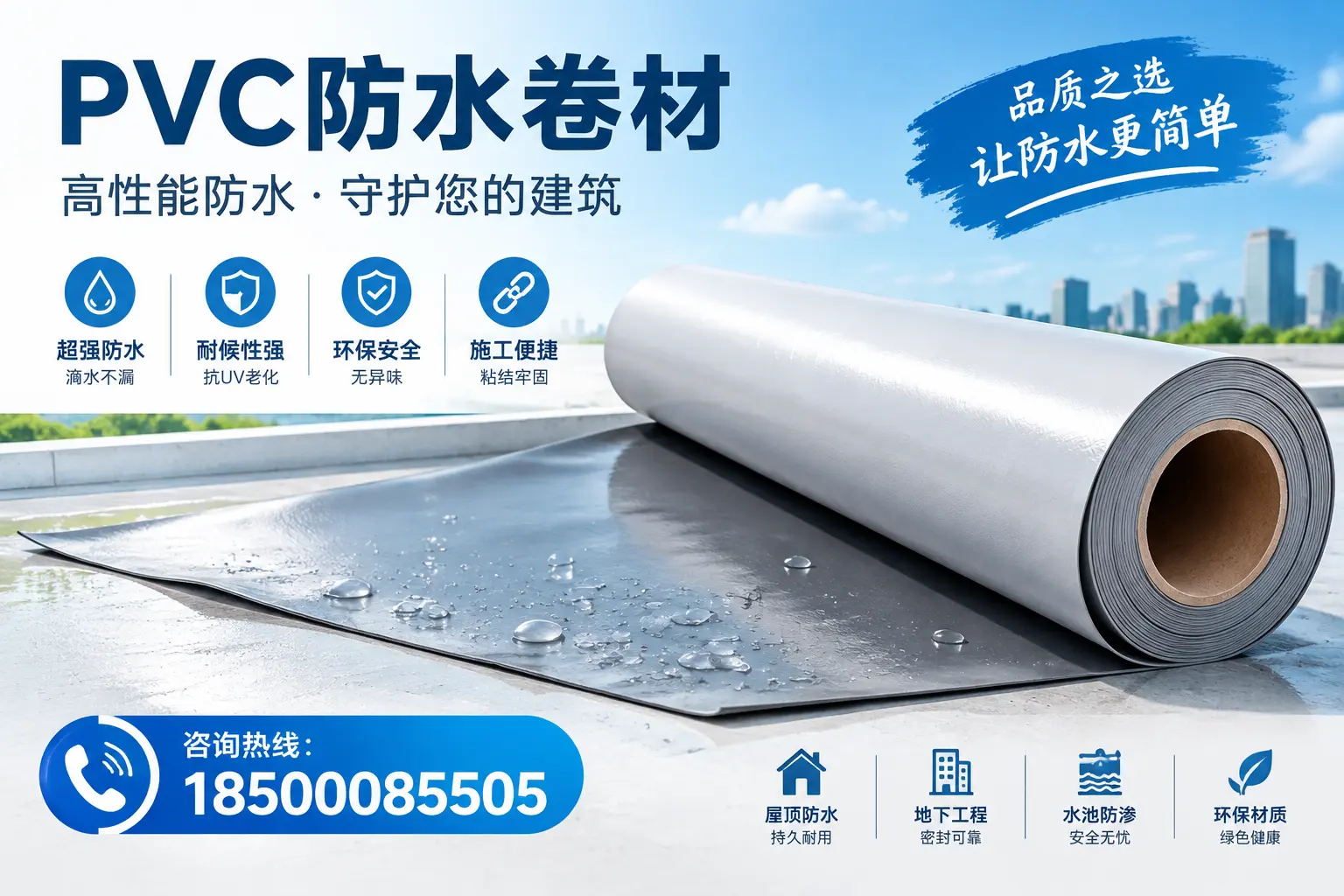 PVC防水卷材与其他防水材料的对比，遂宁用户的决策参考