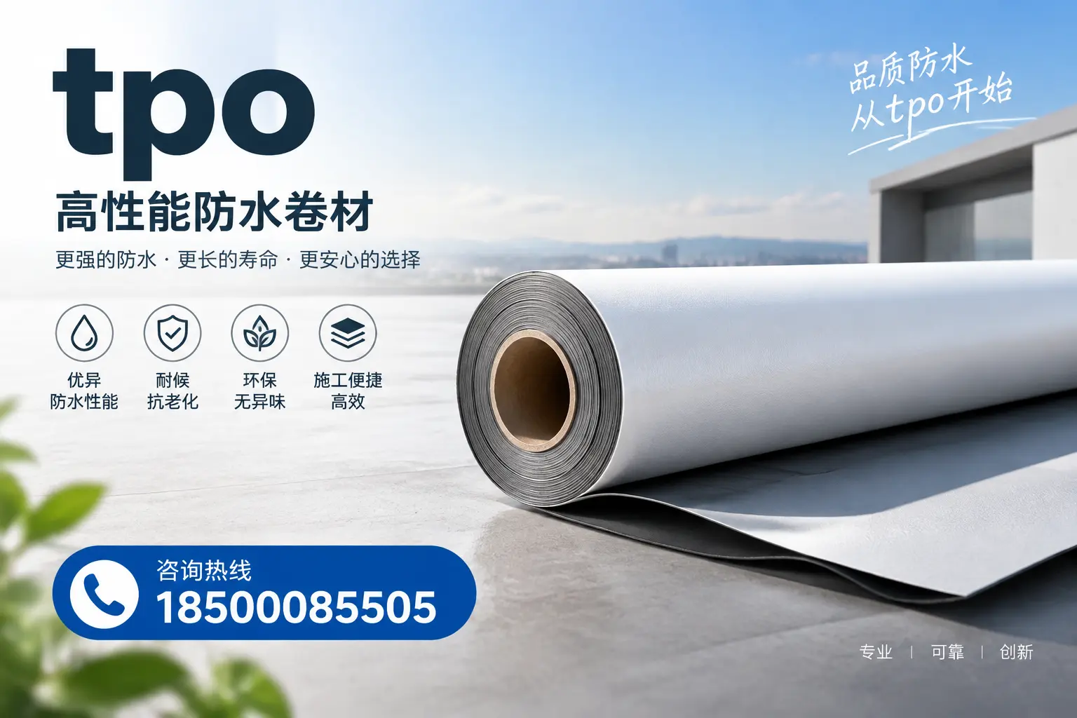 如何选择适合的tpo材料？遂宁企业选型指南