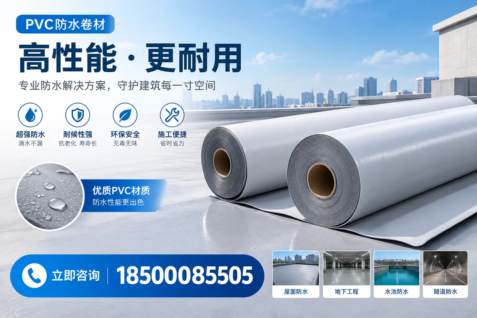 PVC防水卷材选型对比：如何做出明智选择？遂宁指南