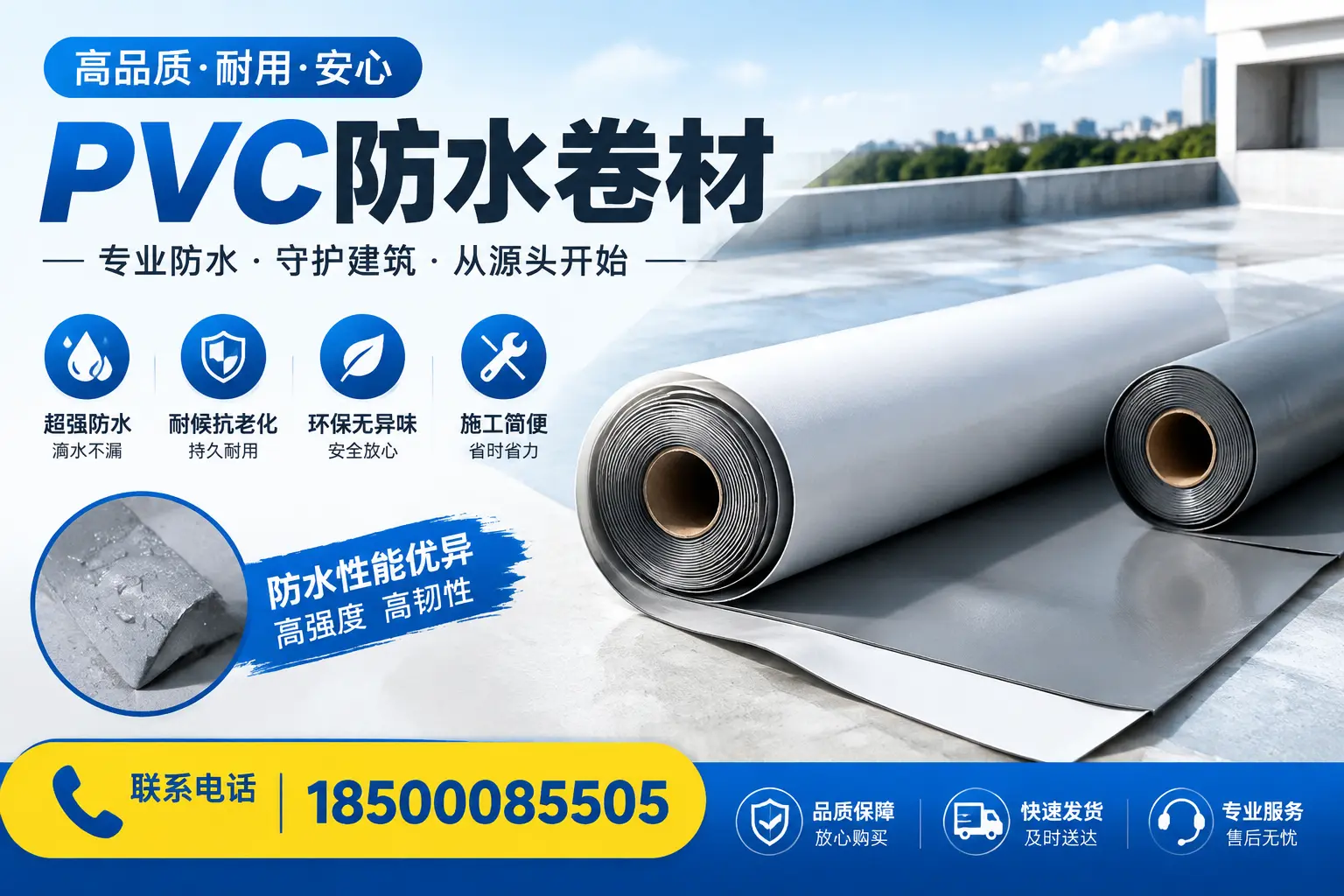 pvc防水卷材在遂宁的应用案例分析